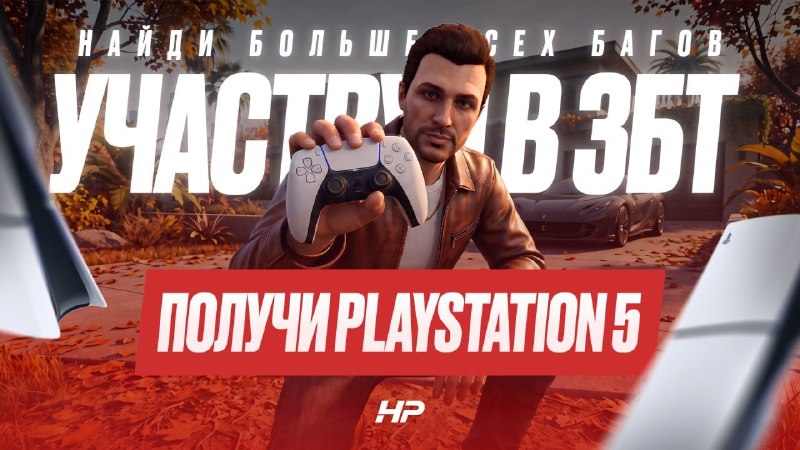 В HPRP закрытое бета-тестирование превратили в BUG HUNT с призами