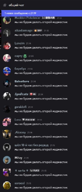 В Discord начали удалять сообщения с фразой о «втором Маджестике»