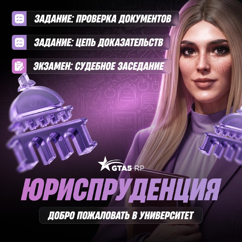 В GTA5RP появился новый преподаватель юриспруденции