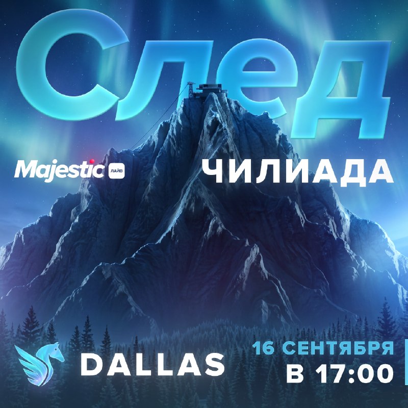 На сервере Dallas пройдет расследование «След Чилиада»