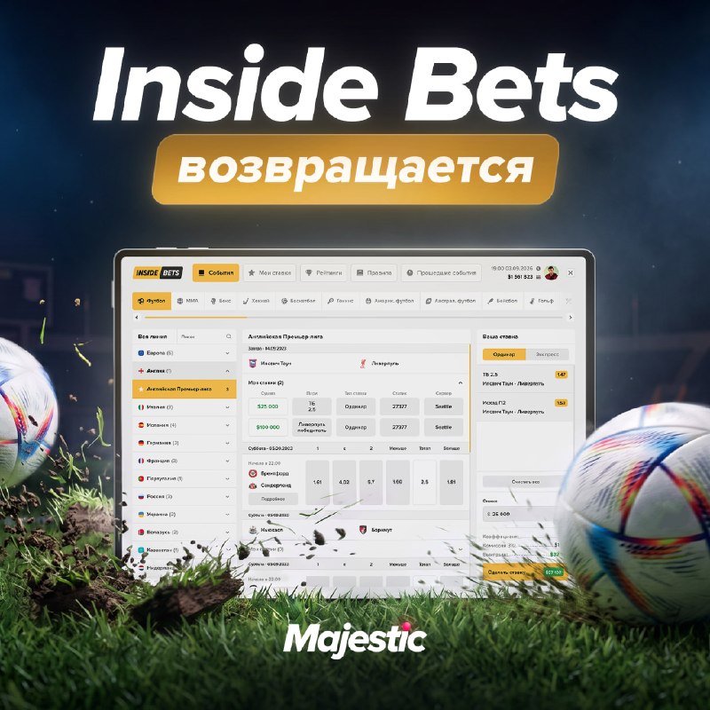 Inside Bets возвращается с новыми правилами определения исхода