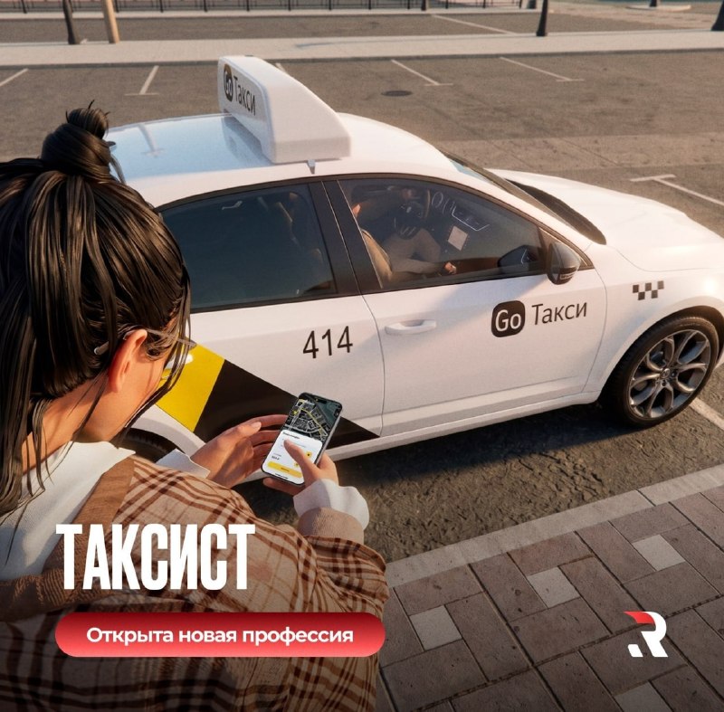 На Region добавили профессии таксиста и кладоискателя