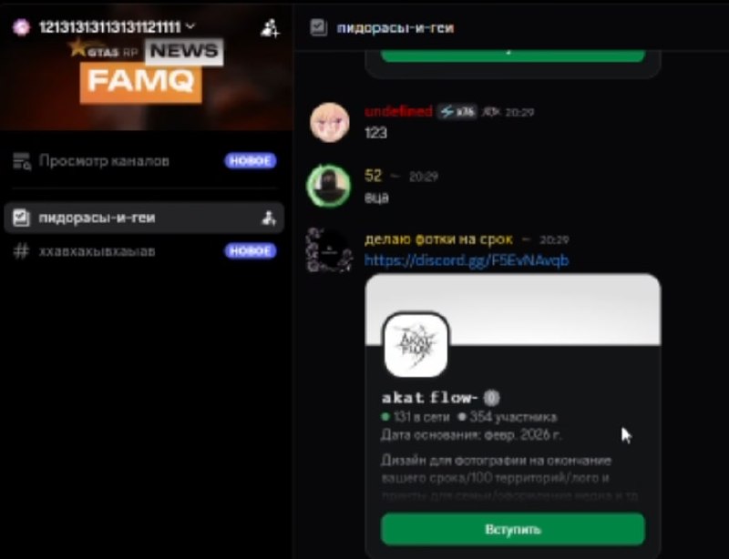 Крупный Discord-сервер семей GTA 5 RP взломали