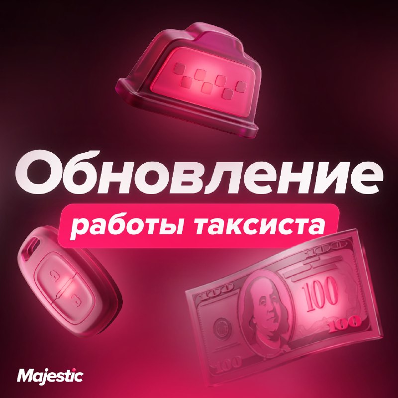На Majestic переработали работу таксиста