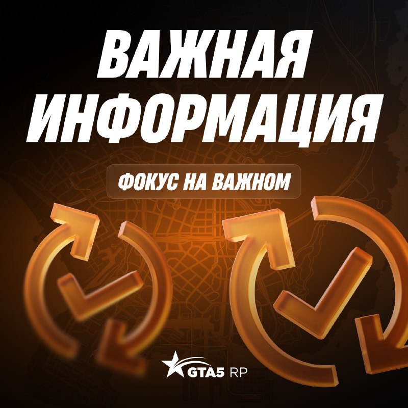 GTA5RP объявила о приоритетах разработки и будущих изменениях