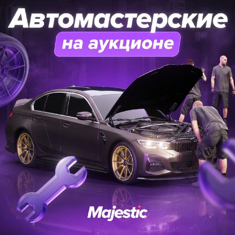 Автомастерские выставили на трехдневный аукцион