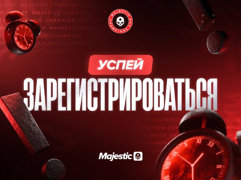 До закрытия регистраций на Champions Cup остался час