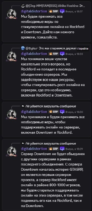 digitaldistortion объяснил, почему Downtown и Rockford не объединили с другими серверами