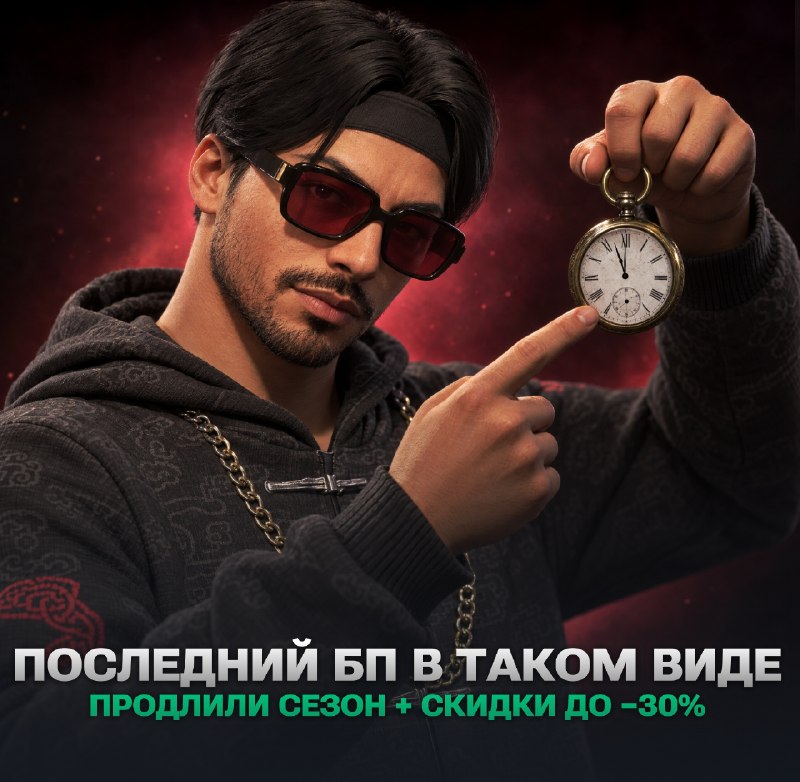RMRP сообщил о дополнительном времени для старого Боевого пропуска