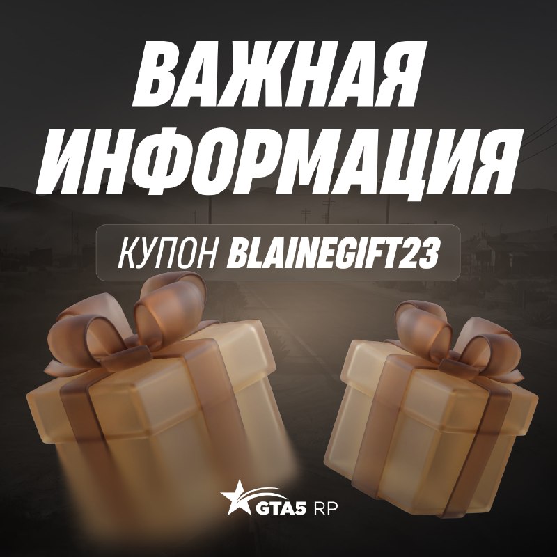 GTA5RP подготовила компенсацию для игроков Blaine