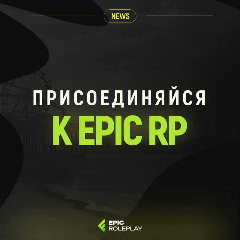 EPIC RP сообщил о подключении к серверу без покупки GTA V