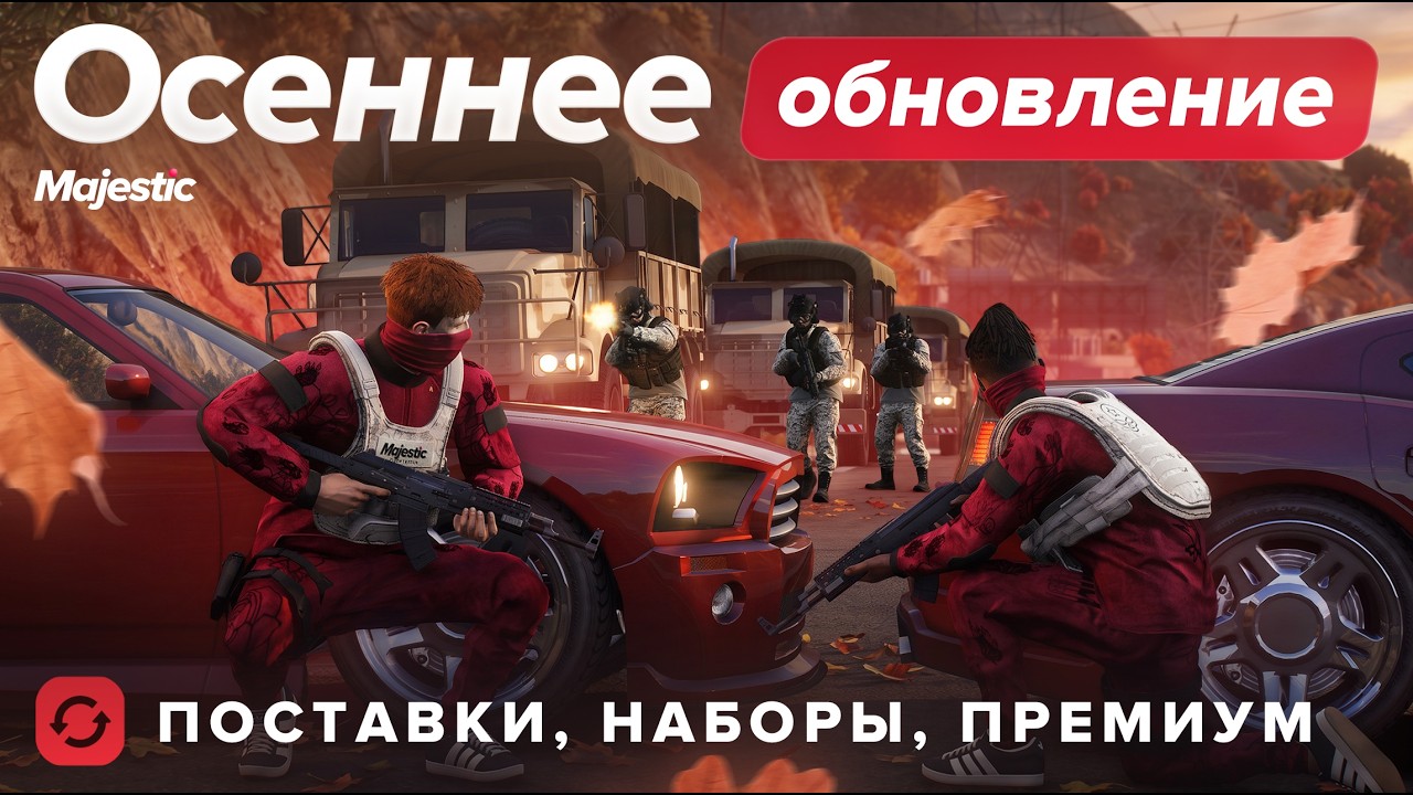 Majestic рассказал об изменениях в поставках и игровых системах