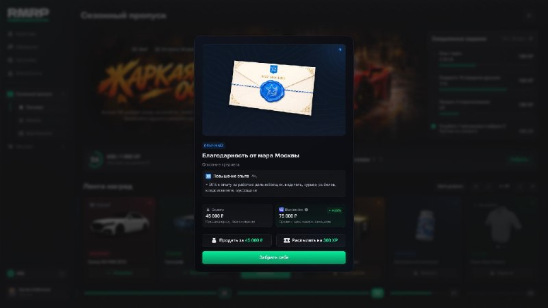 В RMRP обновят интерфейс боевого пропуска