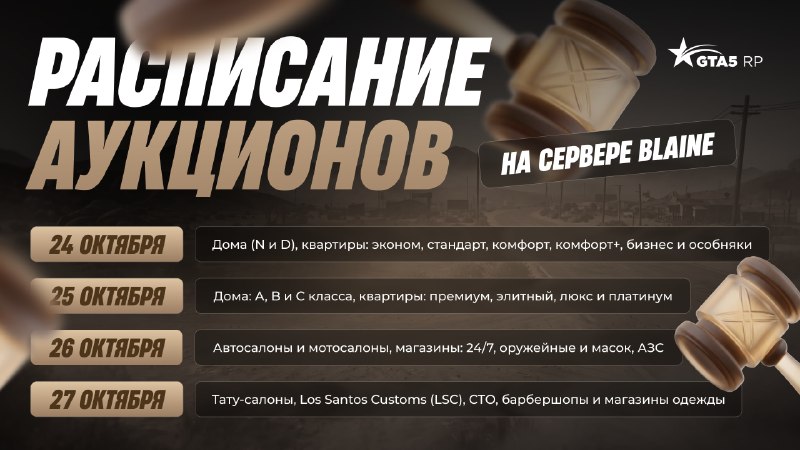 GTA5RP опубликовал расписание аукционов на Blaine