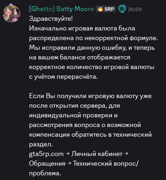 Модератор Discord сообщил об исправлении ошибки с игровой валютой