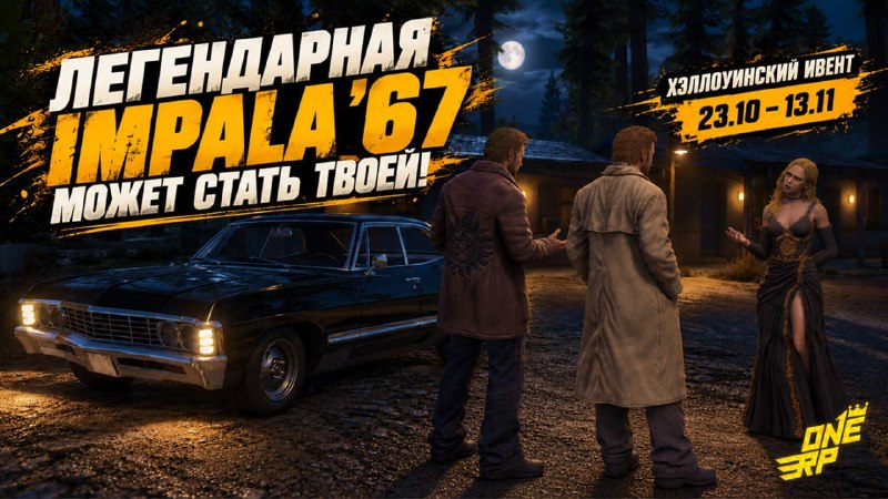 Пятёрочка рассказала о хэллоуинском ивенте на ONE RP