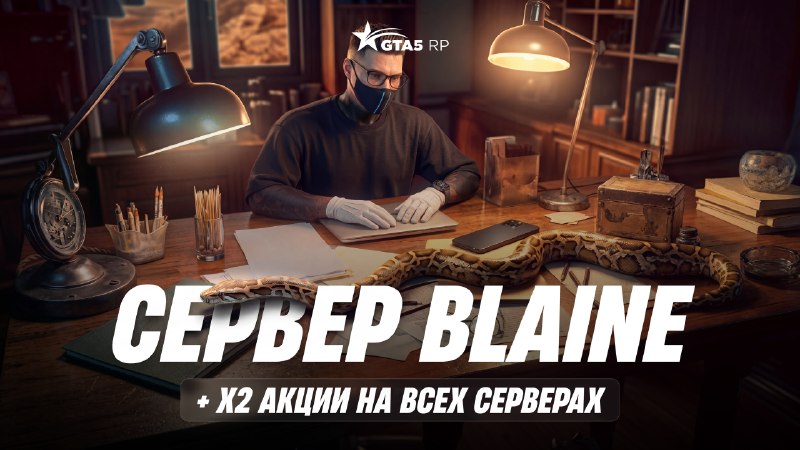 GTA5RP опубликовала FAQ перед стартом Blaine