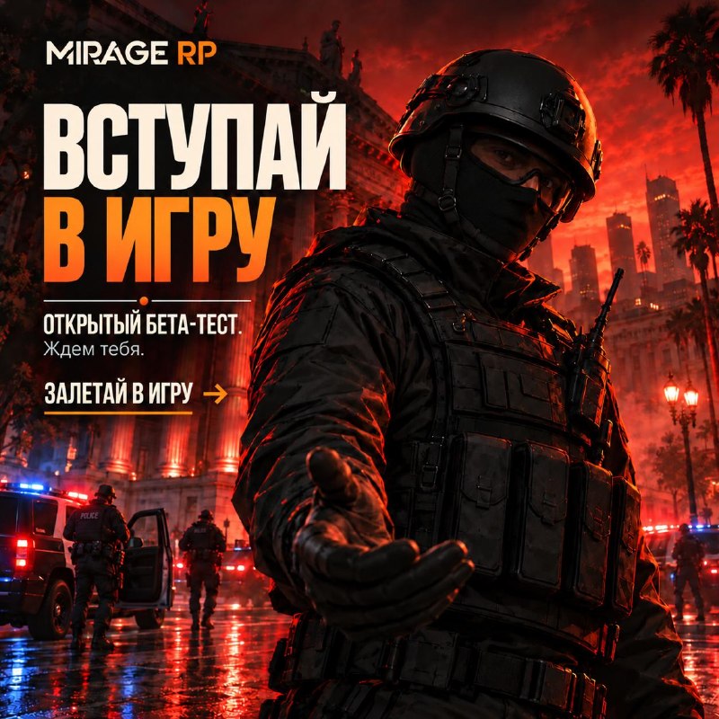 Пятёрочка сообщила об открытии ОБТ на Mirage RP